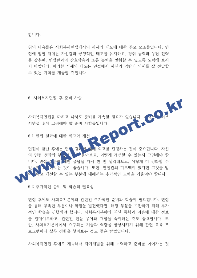 사회복지실천기술론] 사회복지면접의 개념에 대하여 기술할 것.pdf